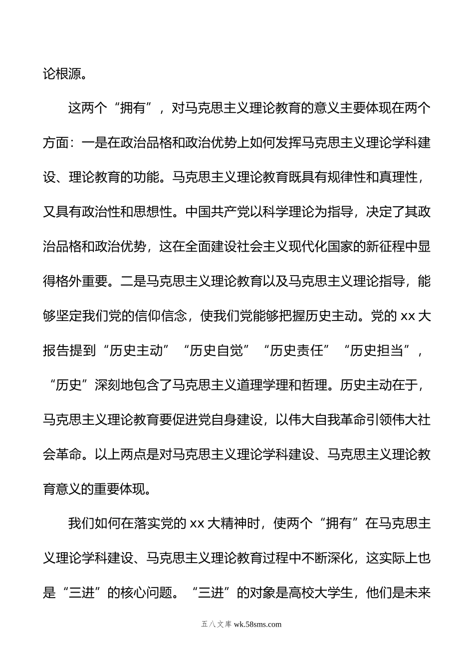 学习贯彻党的xx大精神 推进高校思政课教材建设.doc_第2页