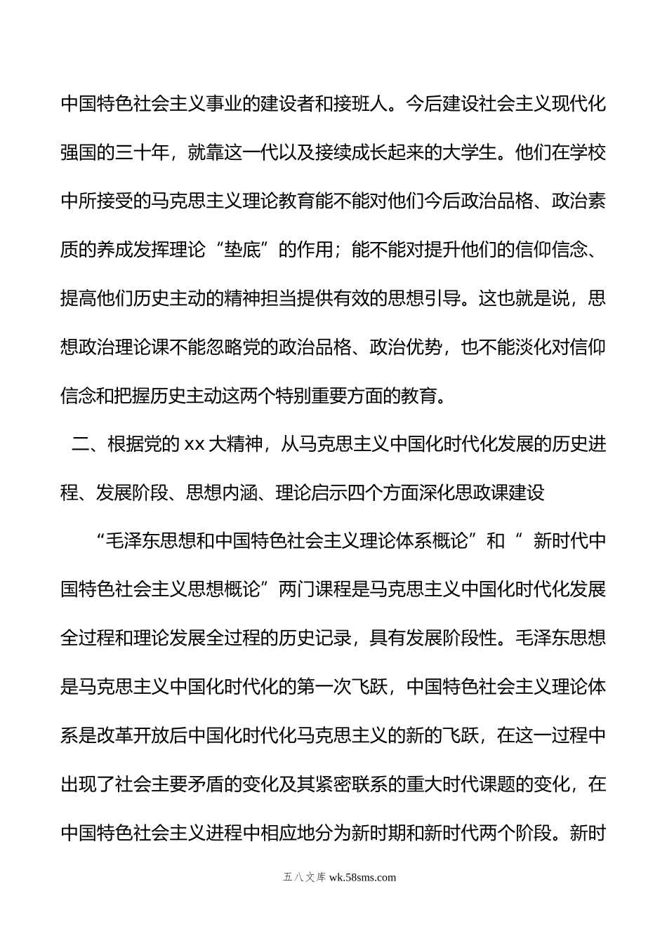 学习贯彻党的xx大精神 推进高校思政课教材建设.doc_第3页