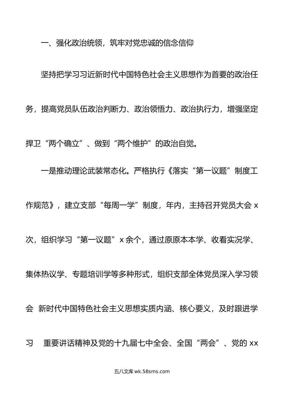 年公安局政工党支部书记抓基层党建工作述职报告.docx_第2页