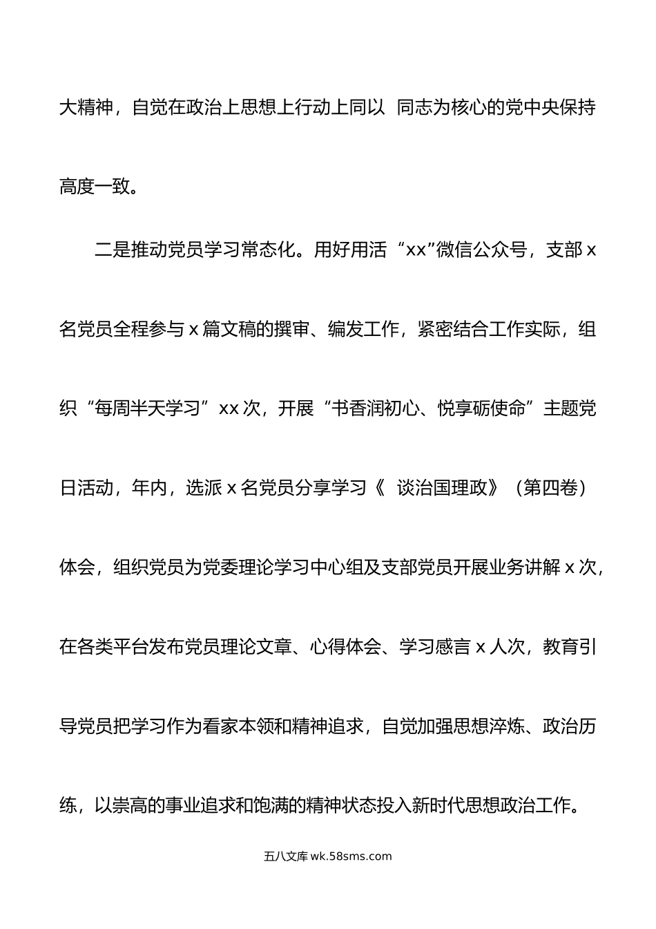 年公安局政工党支部书记抓基层党建工作述职报告.docx_第3页