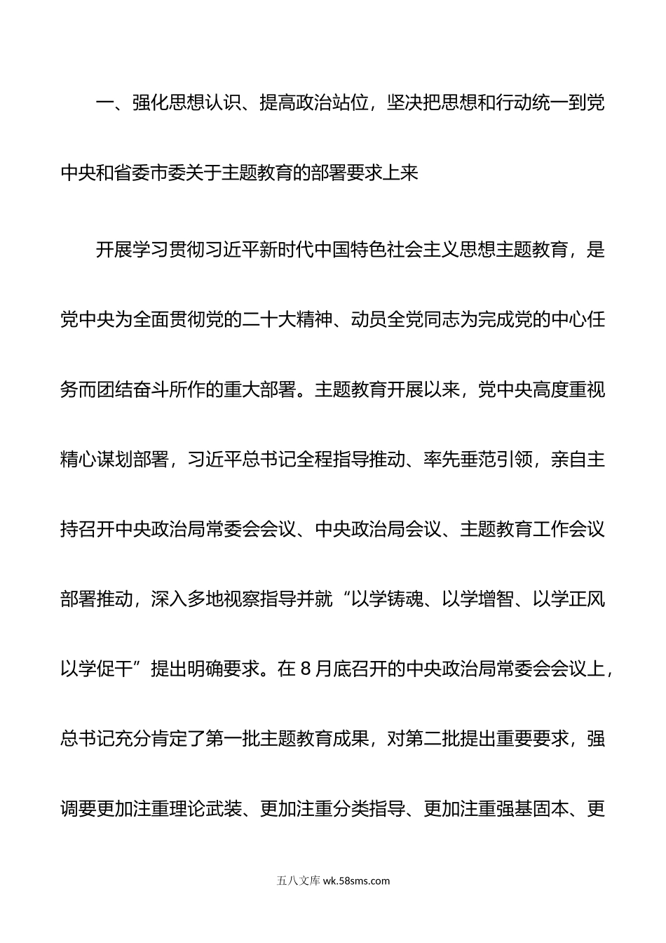 上级领导在主题教育动员部署会上的指导讲话.doc_第2页