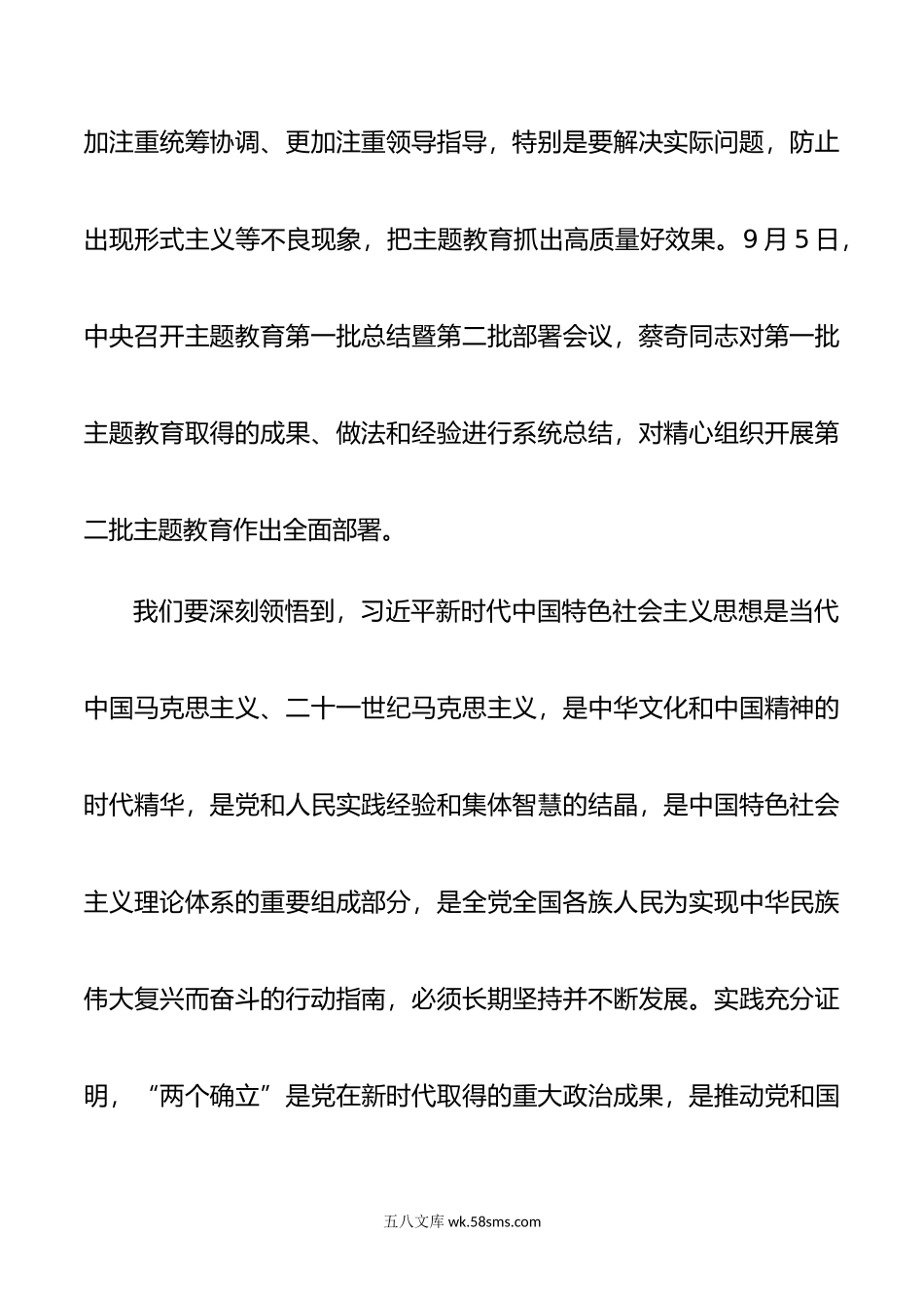 上级领导在主题教育动员部署会上的指导讲话.doc_第3页