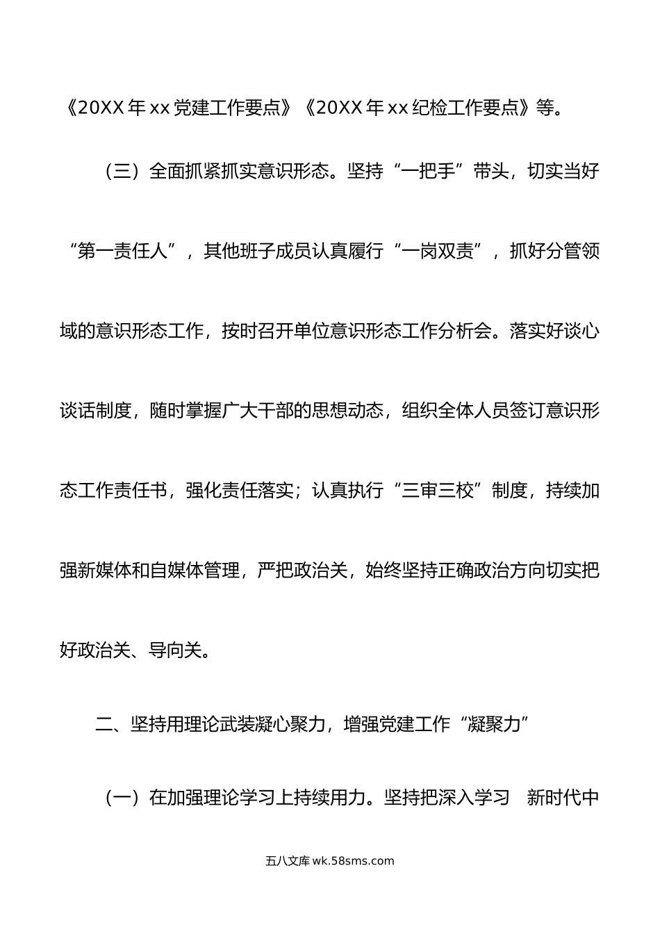 年机关党支部书记抓党建工作述职报告范文.docx_第3页