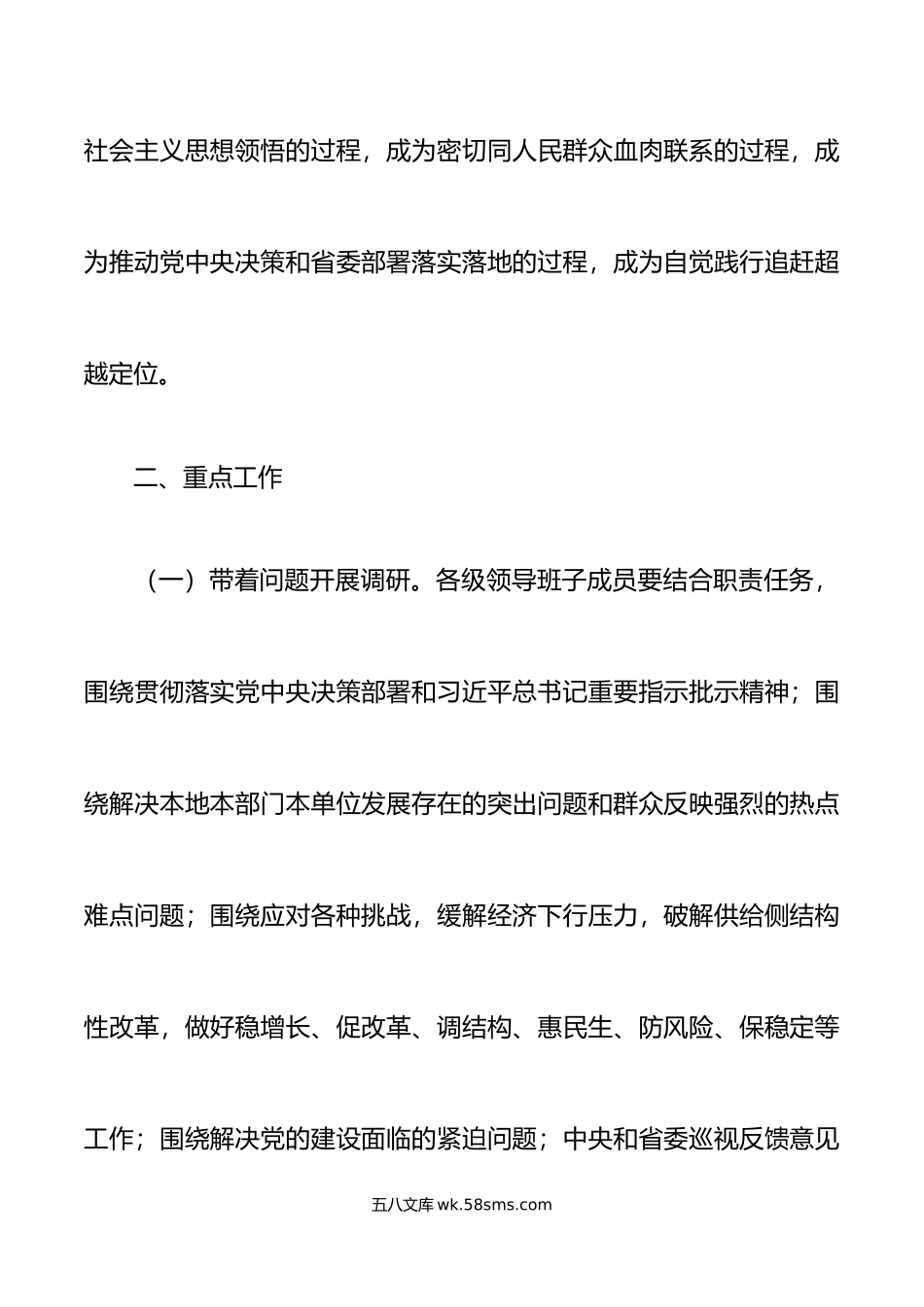 市学习贯彻新时代特色思想主题教育抓好调查研究工作实施方案大兴.doc_第2页