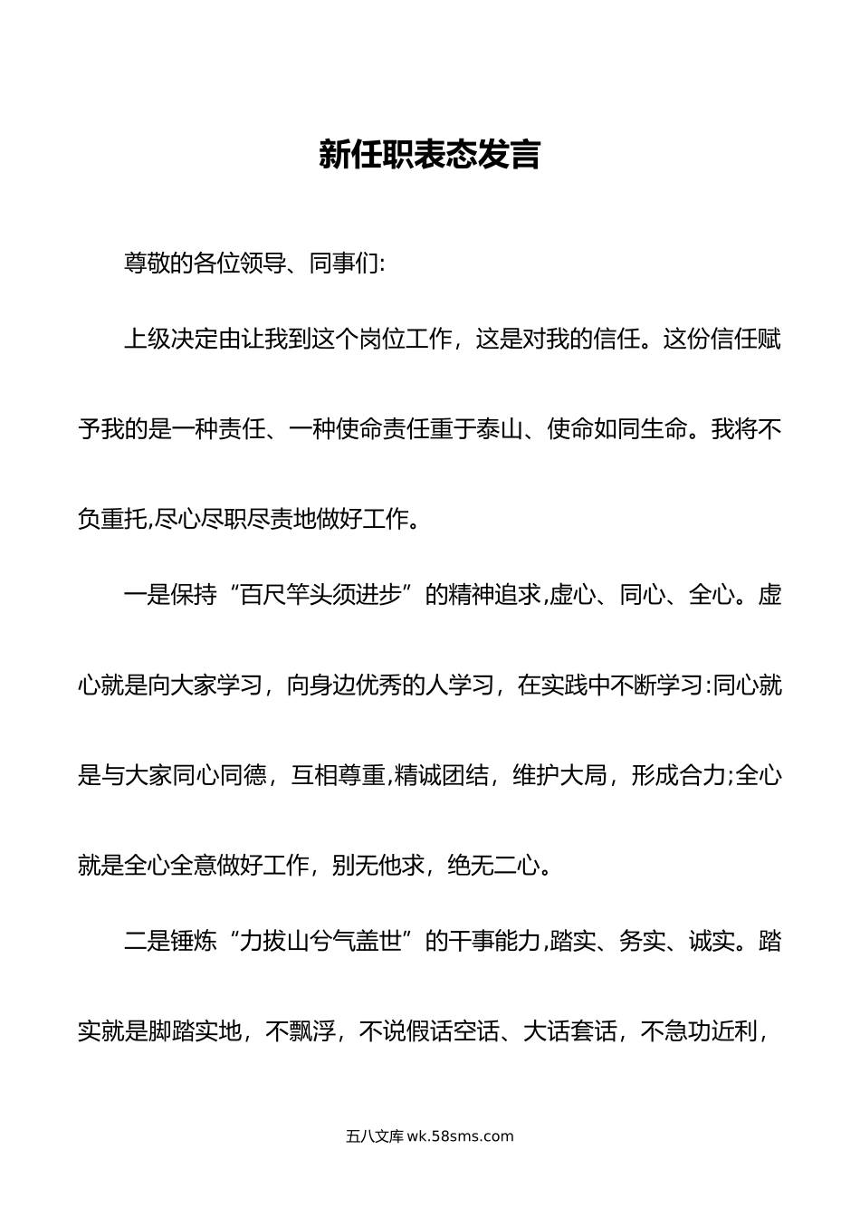 2.20新任职表态发言.doc_第1页