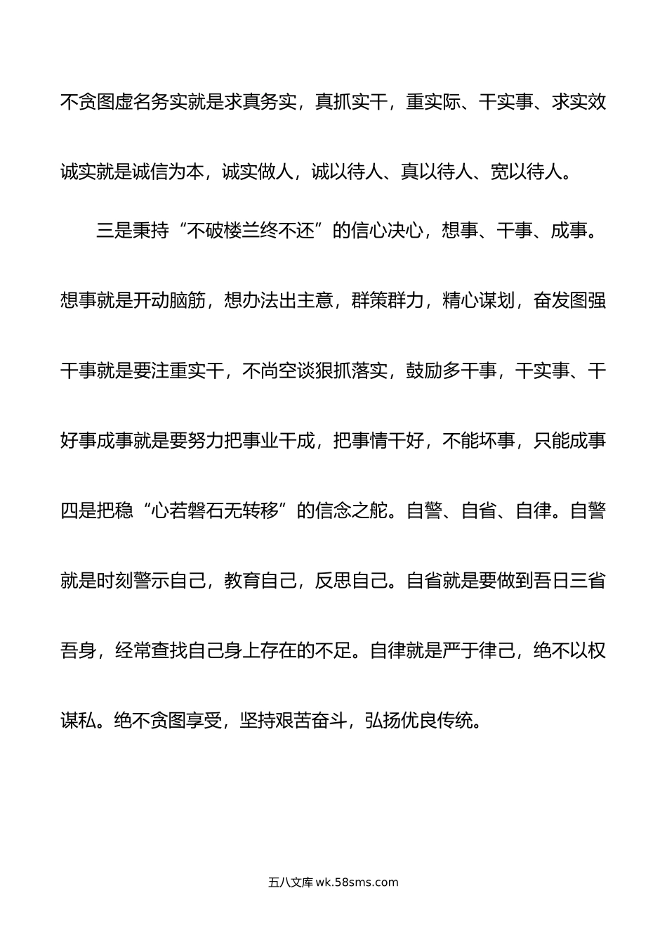 2.20新任职表态发言.doc_第2页