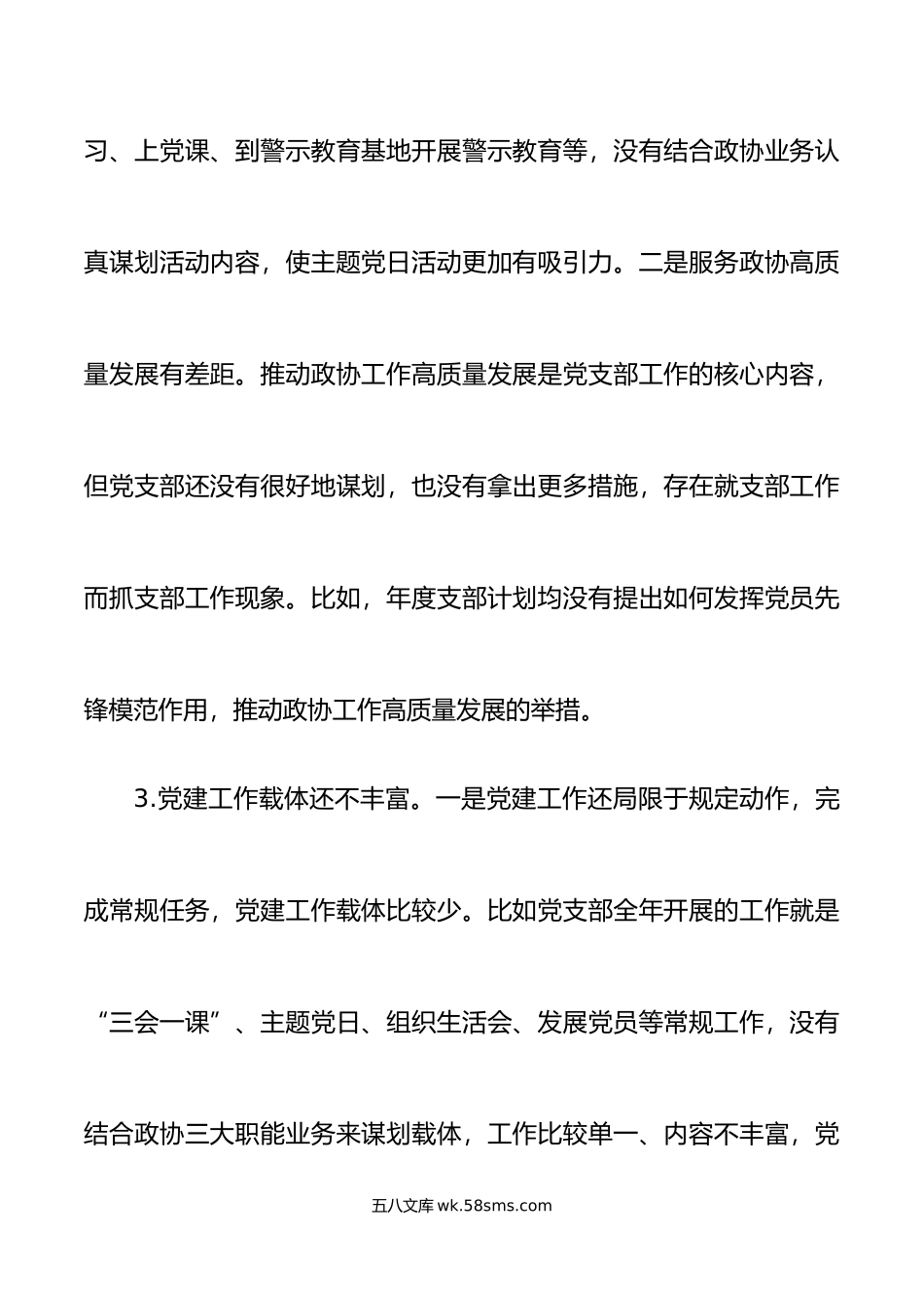 年度组织生活会上对党支部班子及班子成员的批评意见汇总.doc_第3页