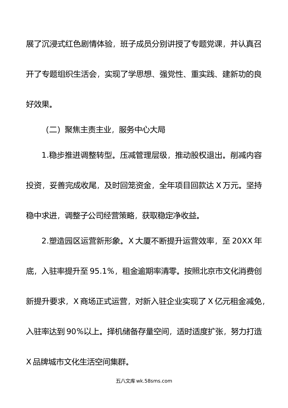 国企公司党支部书记年抓党建工作述职报告.docx_第2页