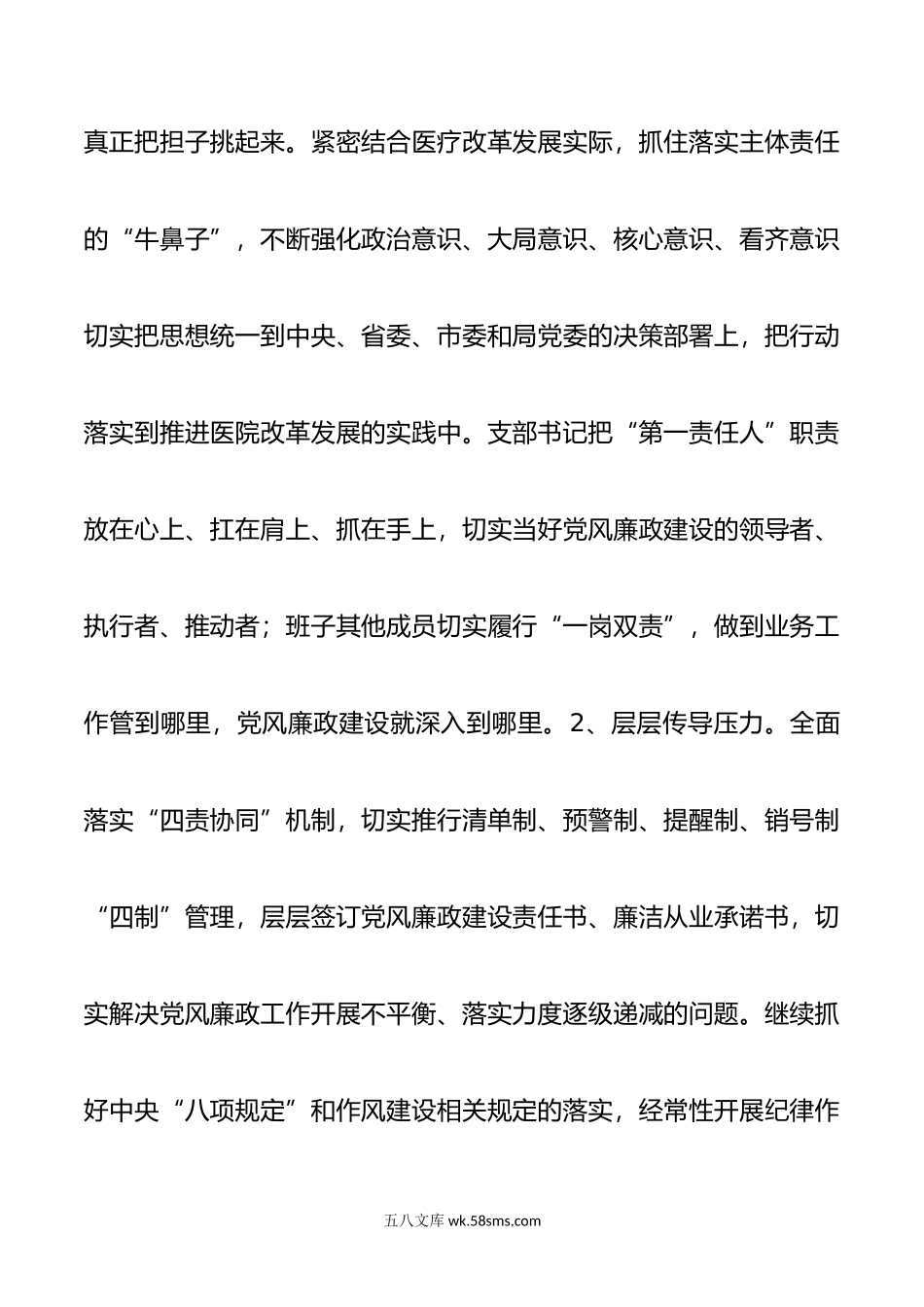 清廉医院建设情况汇报总结.doc_第2页