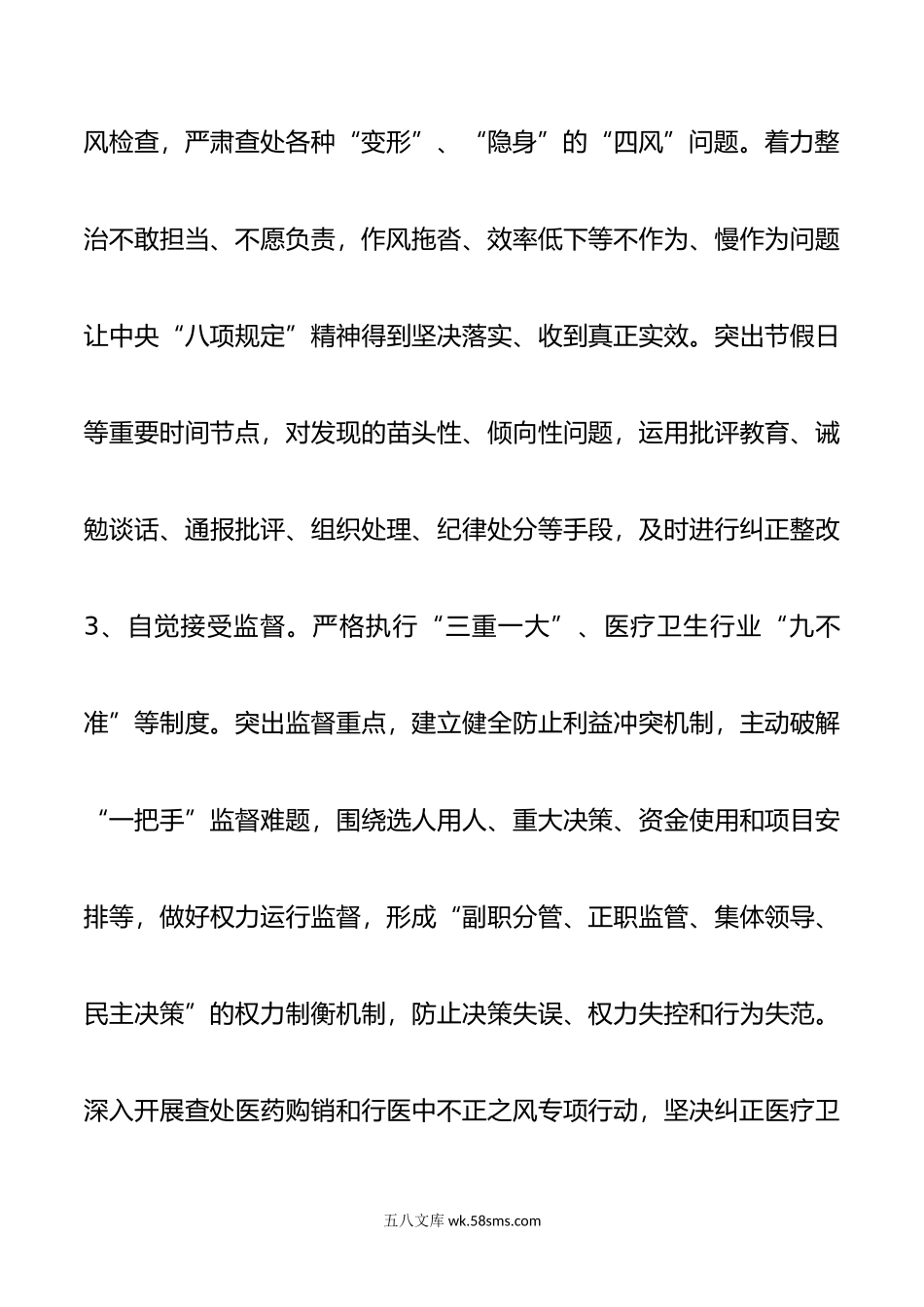 清廉医院建设情况汇报总结.doc_第3页