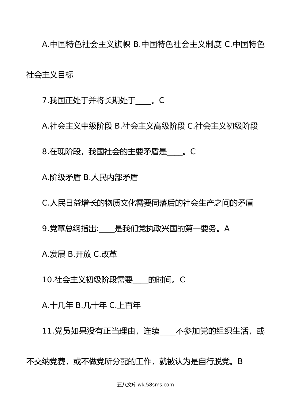 党章党规知识竞赛题.doc_第3页