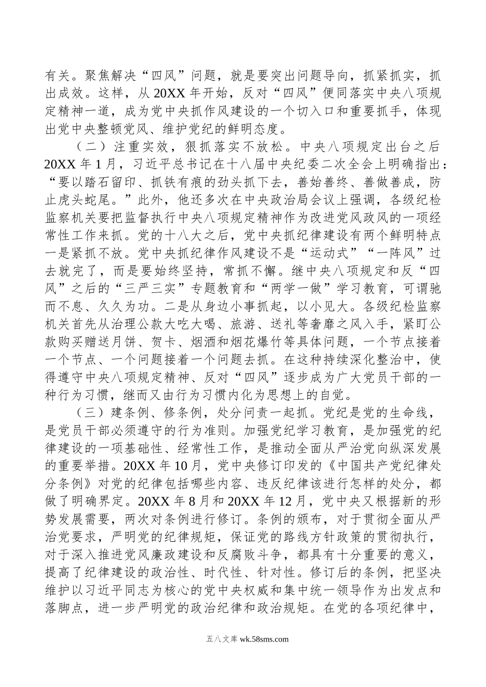 廉政党课：以永远在路上的执着持续加强纪律建设.docx_第2页