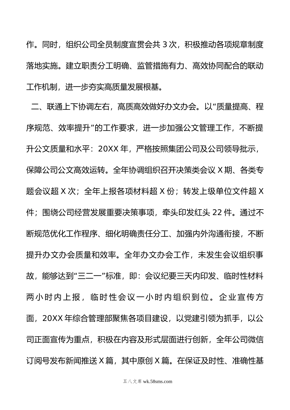 国企综管部主任年述职报告.docx_第2页