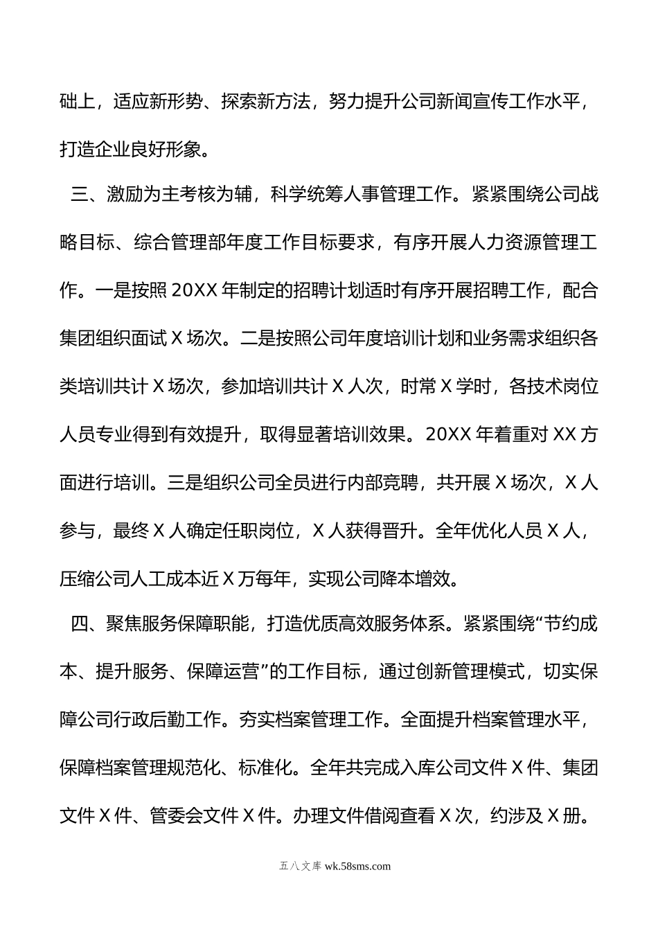 国企综管部主任年述职报告.docx_第3页