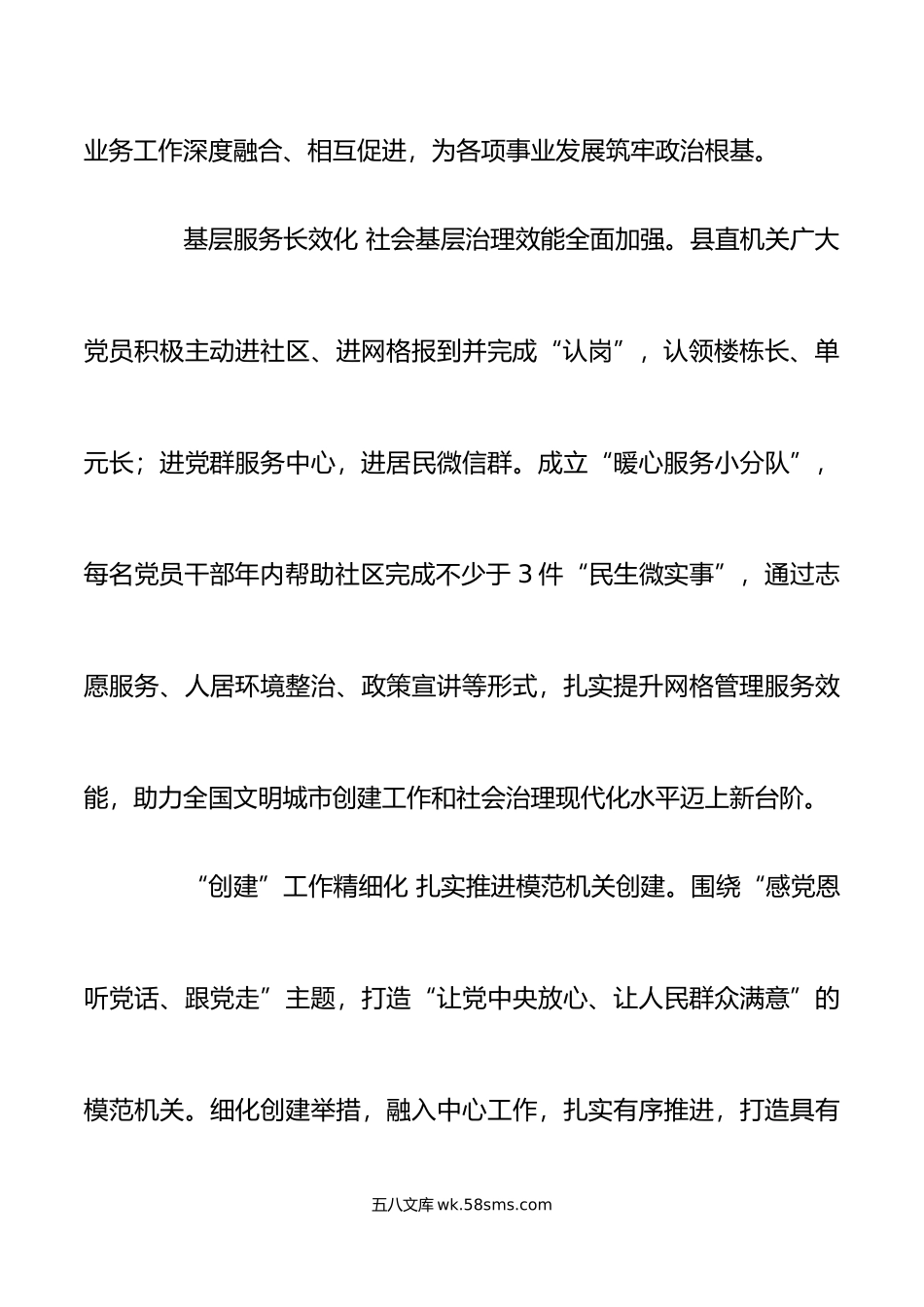 党建工作经验交流材料五化举措见真章见实效.docx_第3页