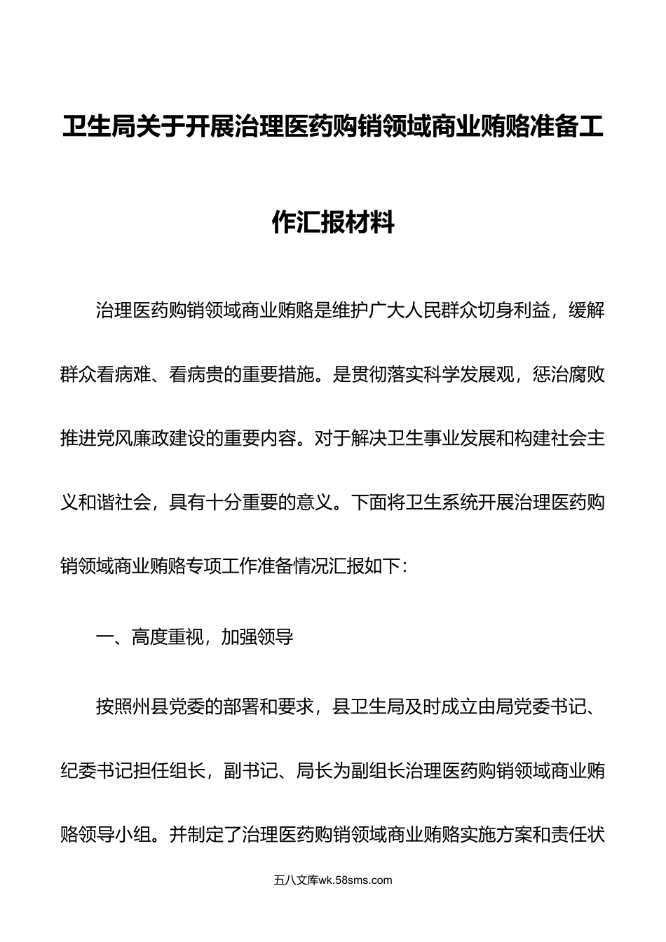 19篇全套通用年10月医药领域贪腐问题集中整治工作进展情况总结.doc_第1页