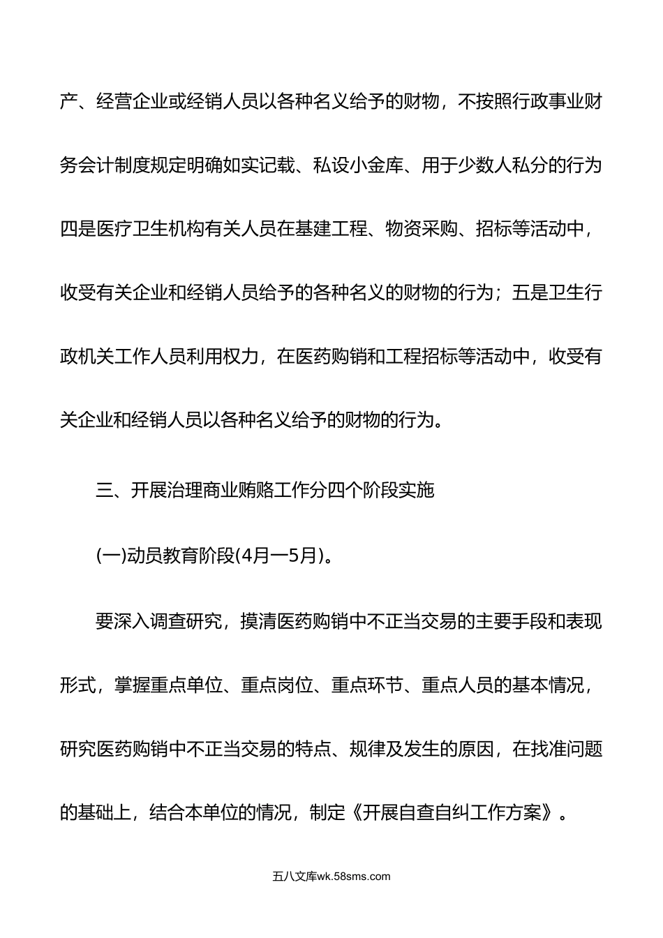 19篇全套通用年10月医药领域贪腐问题集中整治工作进展情况总结.doc_第3页