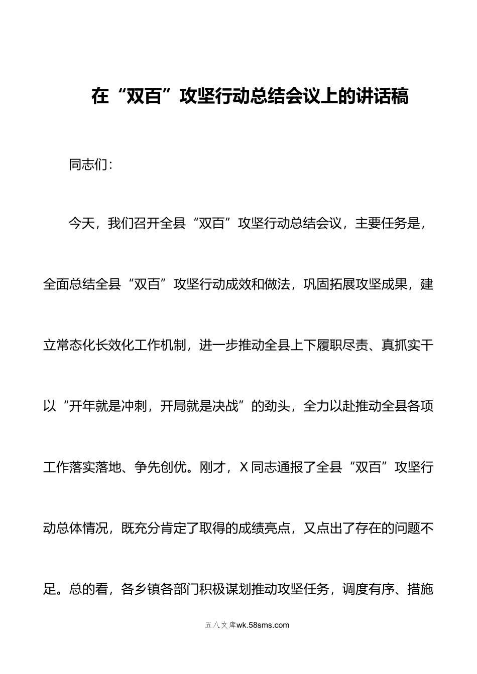 2篇在双百攻坚行动总结会议上的讲话稿以红色家风扎实推进廉洁文化建设研讨发言稿.doc_第1页