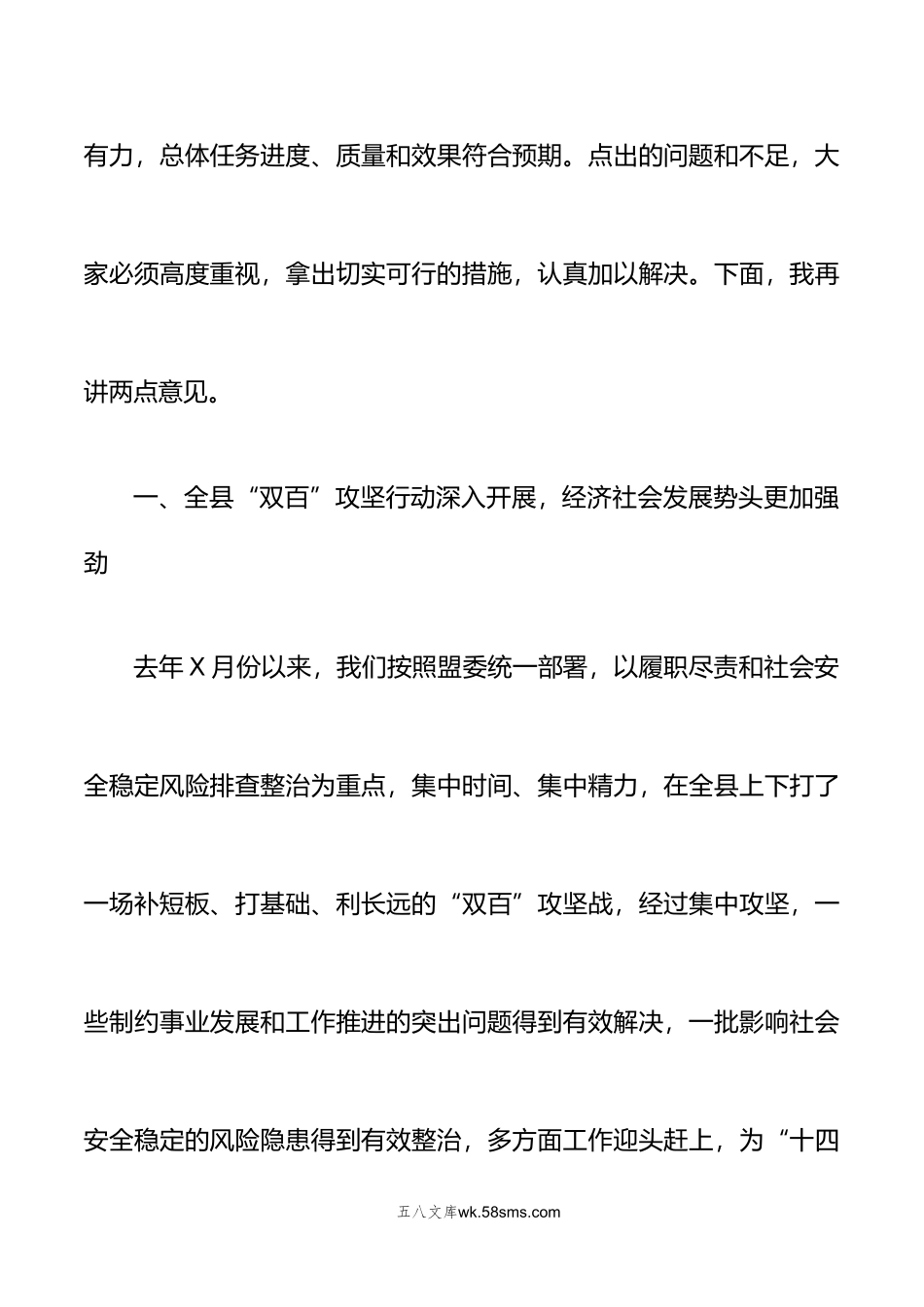 2篇在双百攻坚行动总结会议上的讲话稿以红色家风扎实推进廉洁文化建设研讨发言稿.doc_第2页