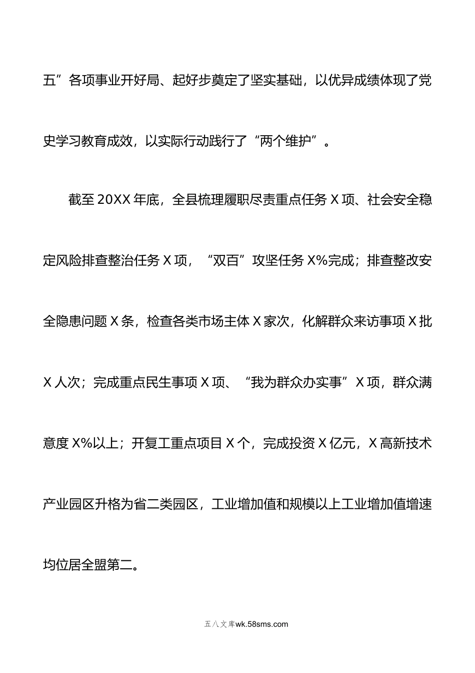 2篇在双百攻坚行动总结会议上的讲话稿以红色家风扎实推进廉洁文化建设研讨发言稿.doc_第3页