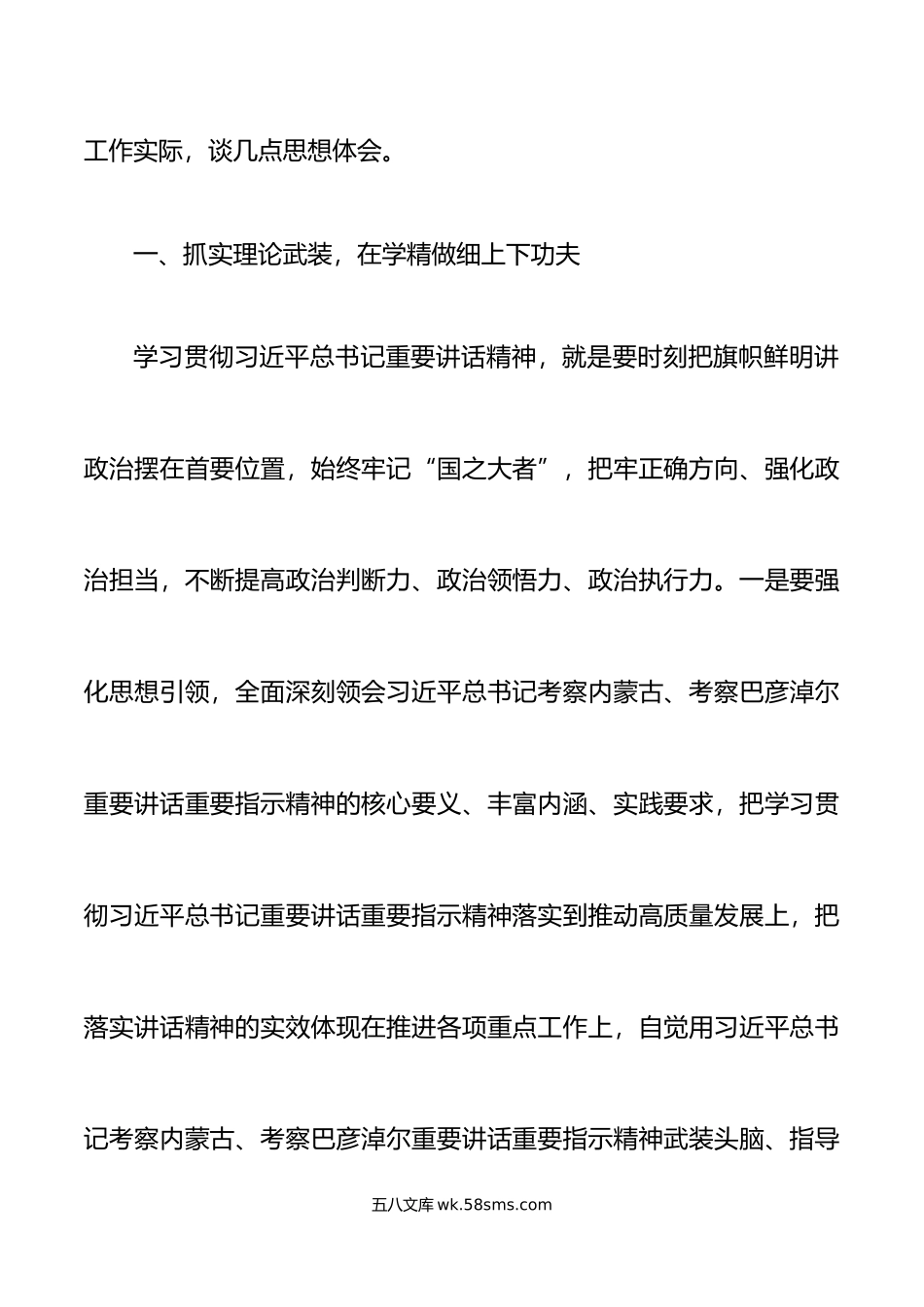 x考察内蒙古重要讲话精神研讨发言材料心得体会.doc_第2页