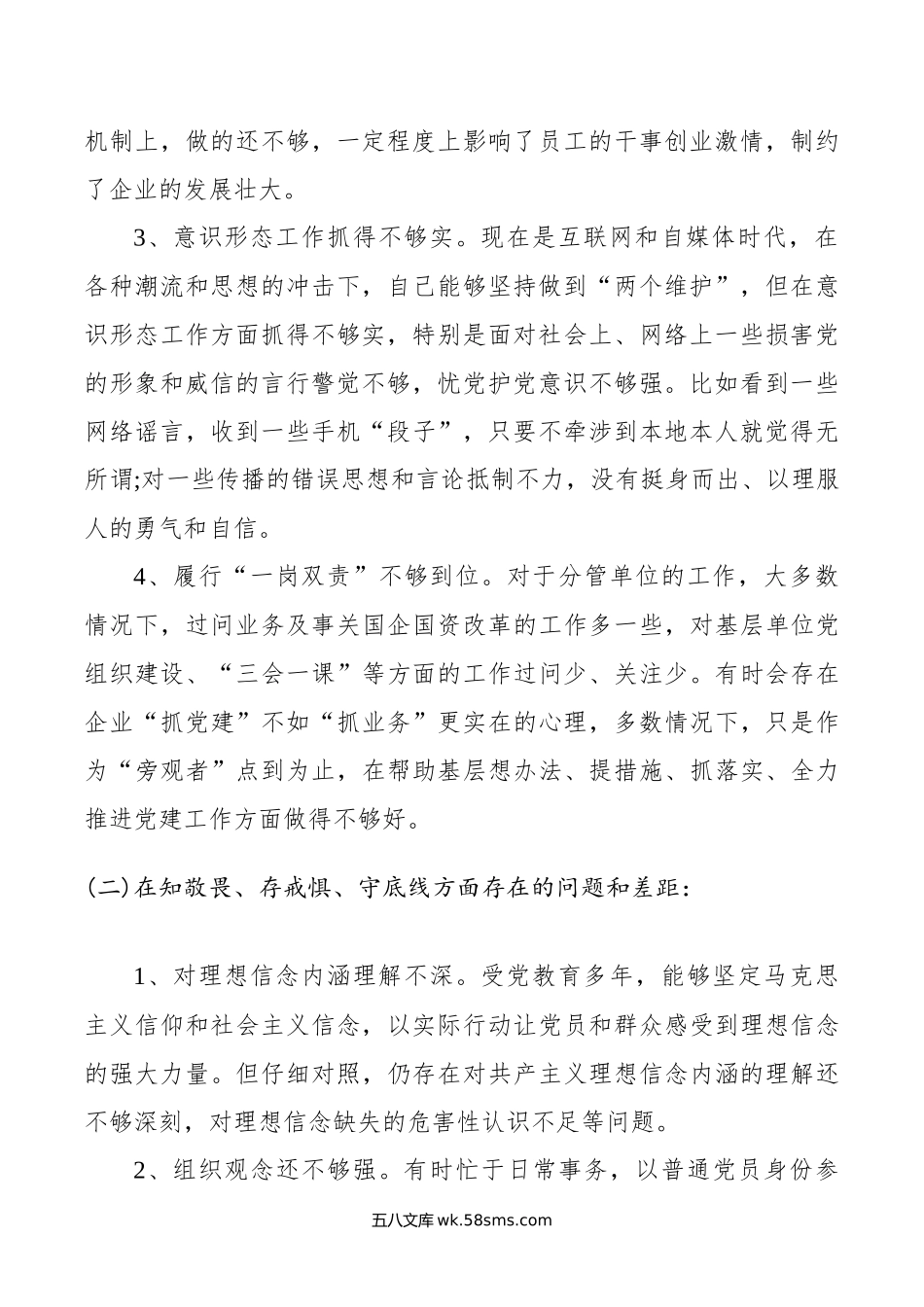 “不忘初心、牢记使命”主题教育“四个对照”“四个找一找”民主生活会个人对照检查材料.docx_第2页