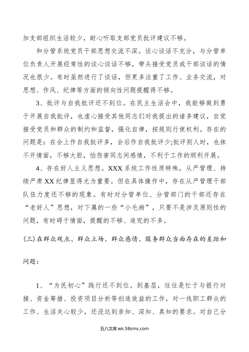 “不忘初心、牢记使命”主题教育“四个对照”“四个找一找”民主生活会个人对照检查材料.docx_第3页