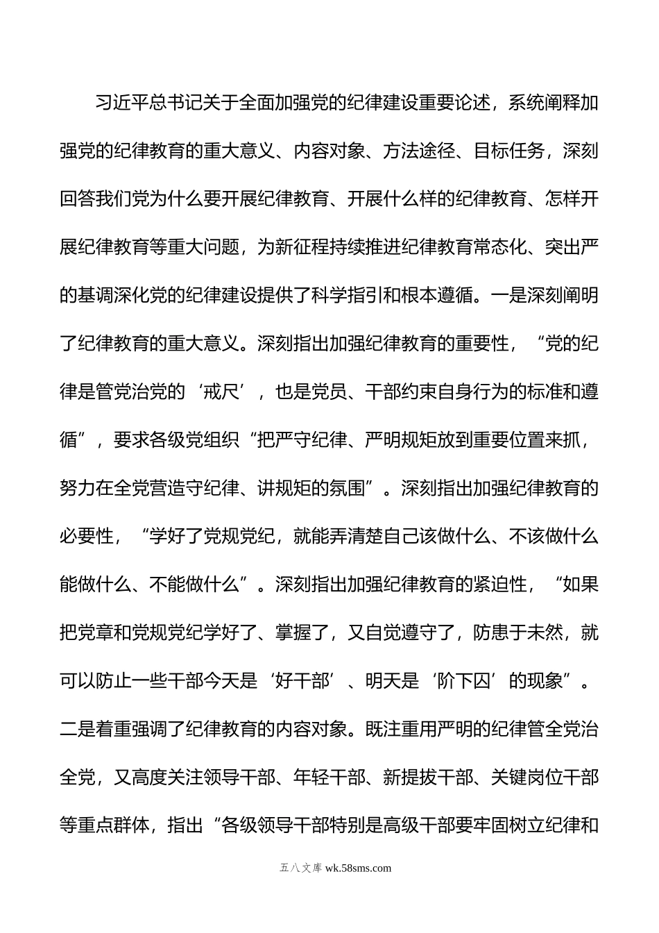 发言提纲：党员领导干部要发挥带头作用，把学习教育成果转化为干事创业的强大动力.doc_第2页