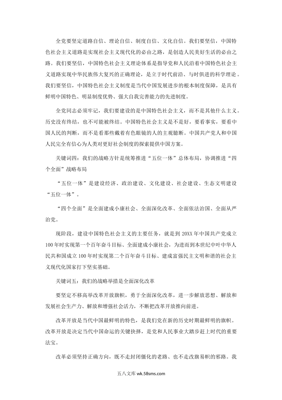 “不忘初心，牢记使命”主题教育党课10篇.docx_第3页