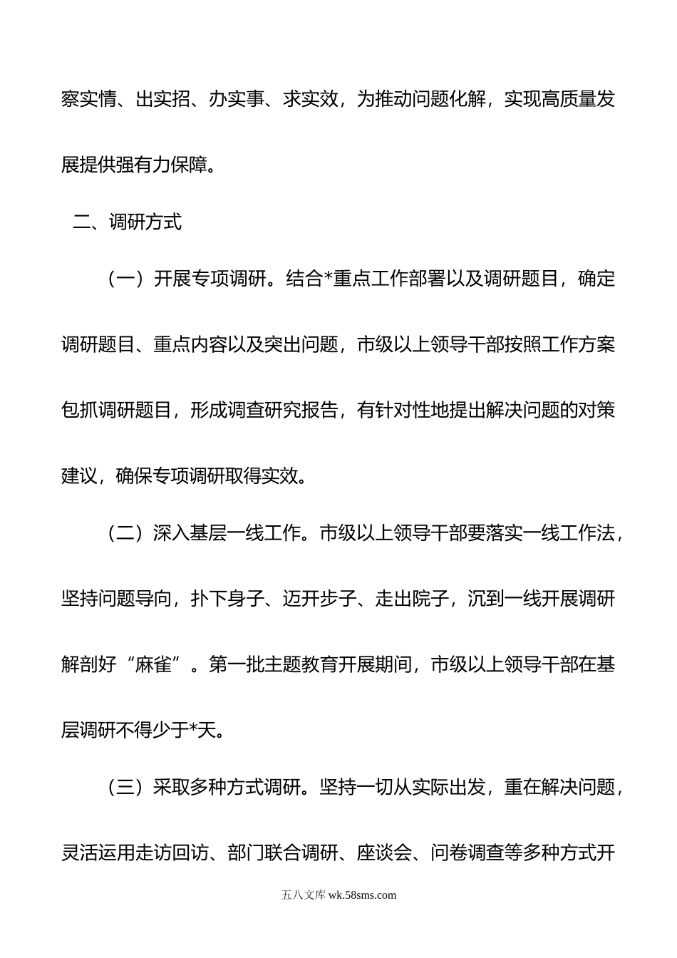 某市学习贯彻习近平新时代中国特色社会主义思想主题教育调查研究方案.docx_第2页