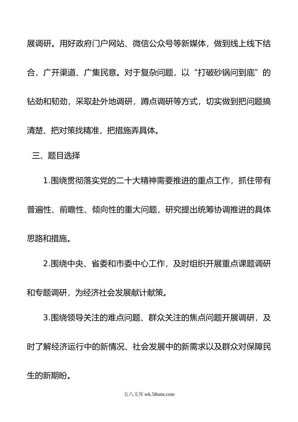 某市学习贯彻习近平新时代中国特色社会主义思想主题教育调查研究方案.docx_第3页