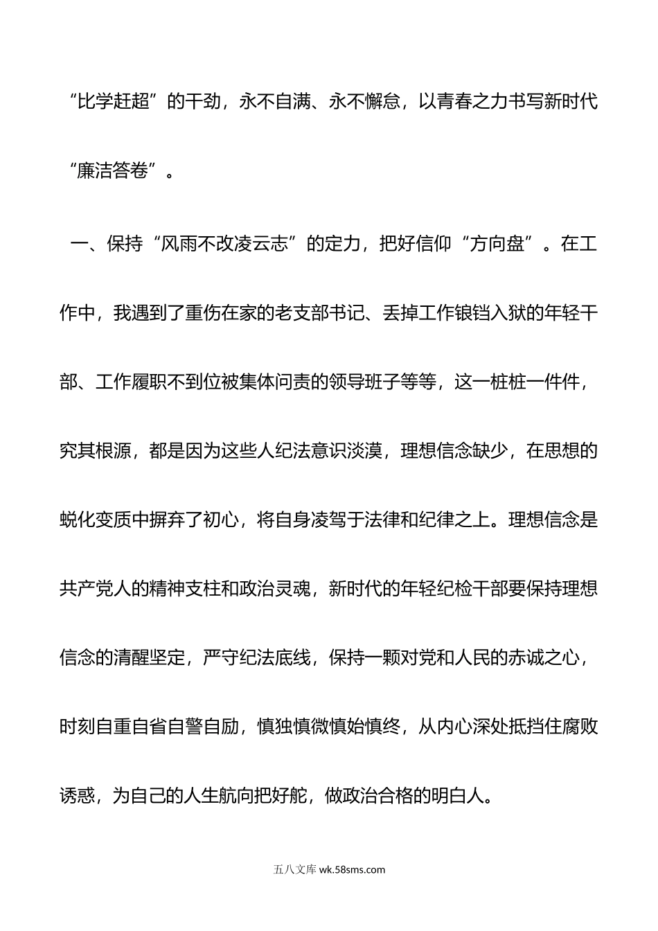 纪检系统干部交流发言材料.doc_第2页