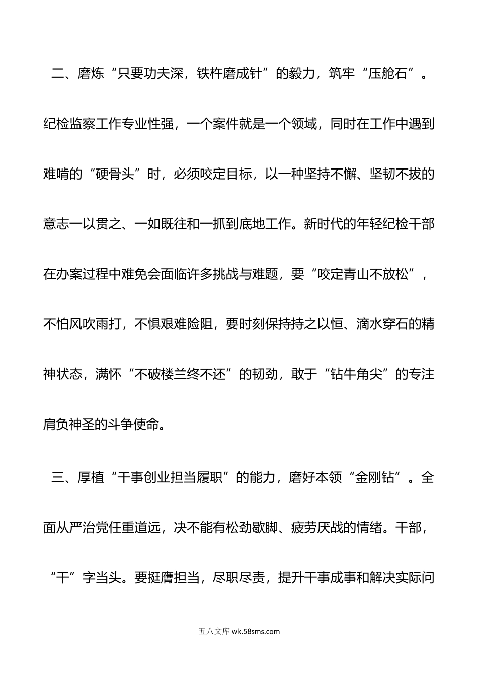 纪检系统干部交流发言材料.doc_第3页