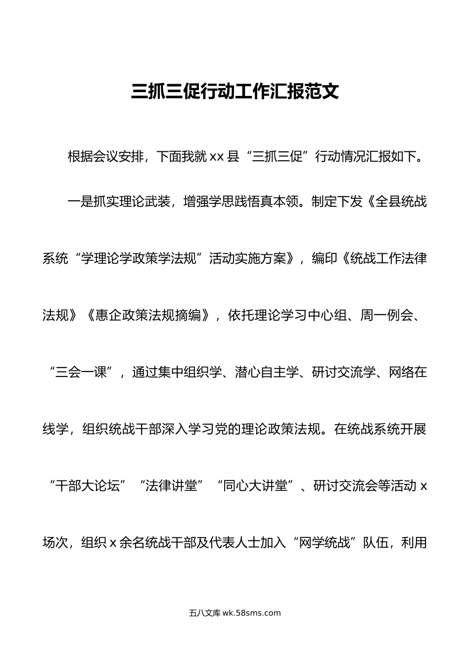 三抓三促行动工作汇报学习提升执行落实效能发展总结报告.doc_第1页