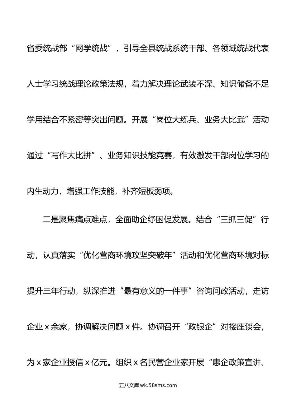 三抓三促行动工作汇报学习提升执行落实效能发展总结报告.doc_第2页