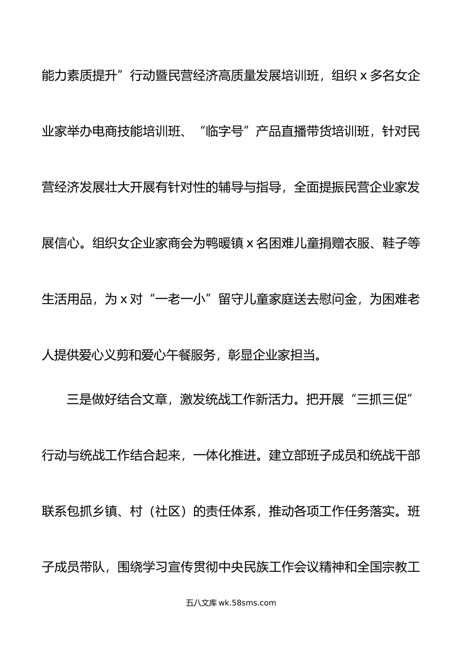 三抓三促行动工作汇报学习提升执行落实效能发展总结报告.doc_第3页