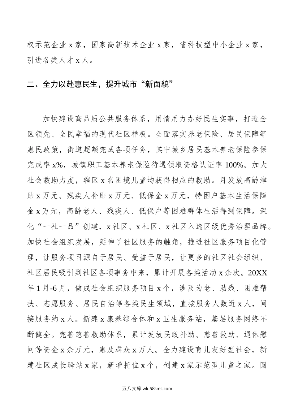 年街道上半年工作总结汇报报告.doc_第2页