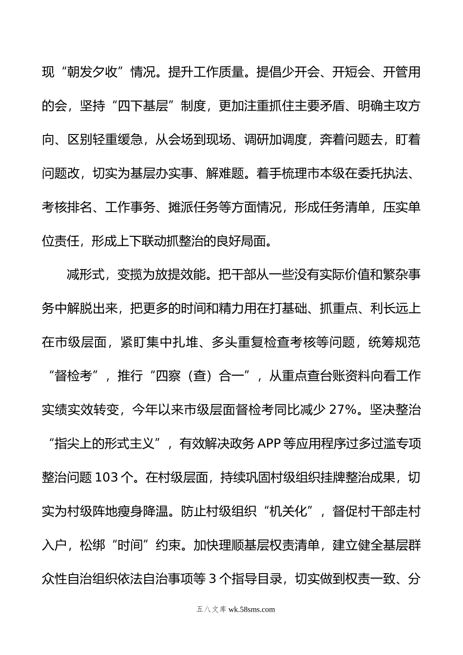 在年基层减负工作推进会上的汇报发言.doc_第2页