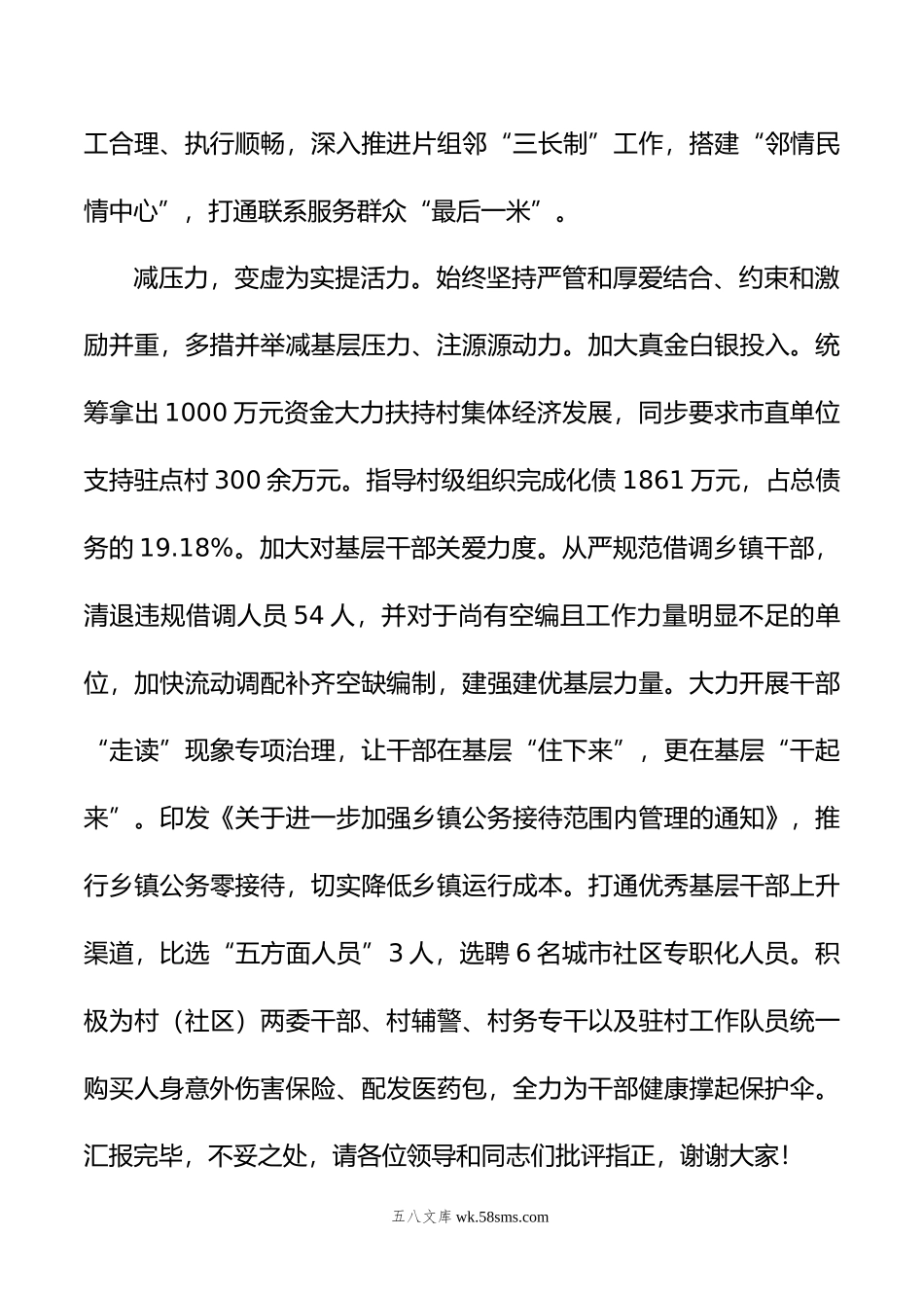 在年基层减负工作推进会上的汇报发言.doc_第3页