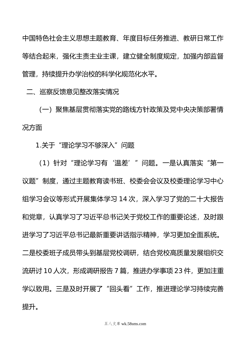 市委党校关于巡察整改进展情况的报告.doc_第2页