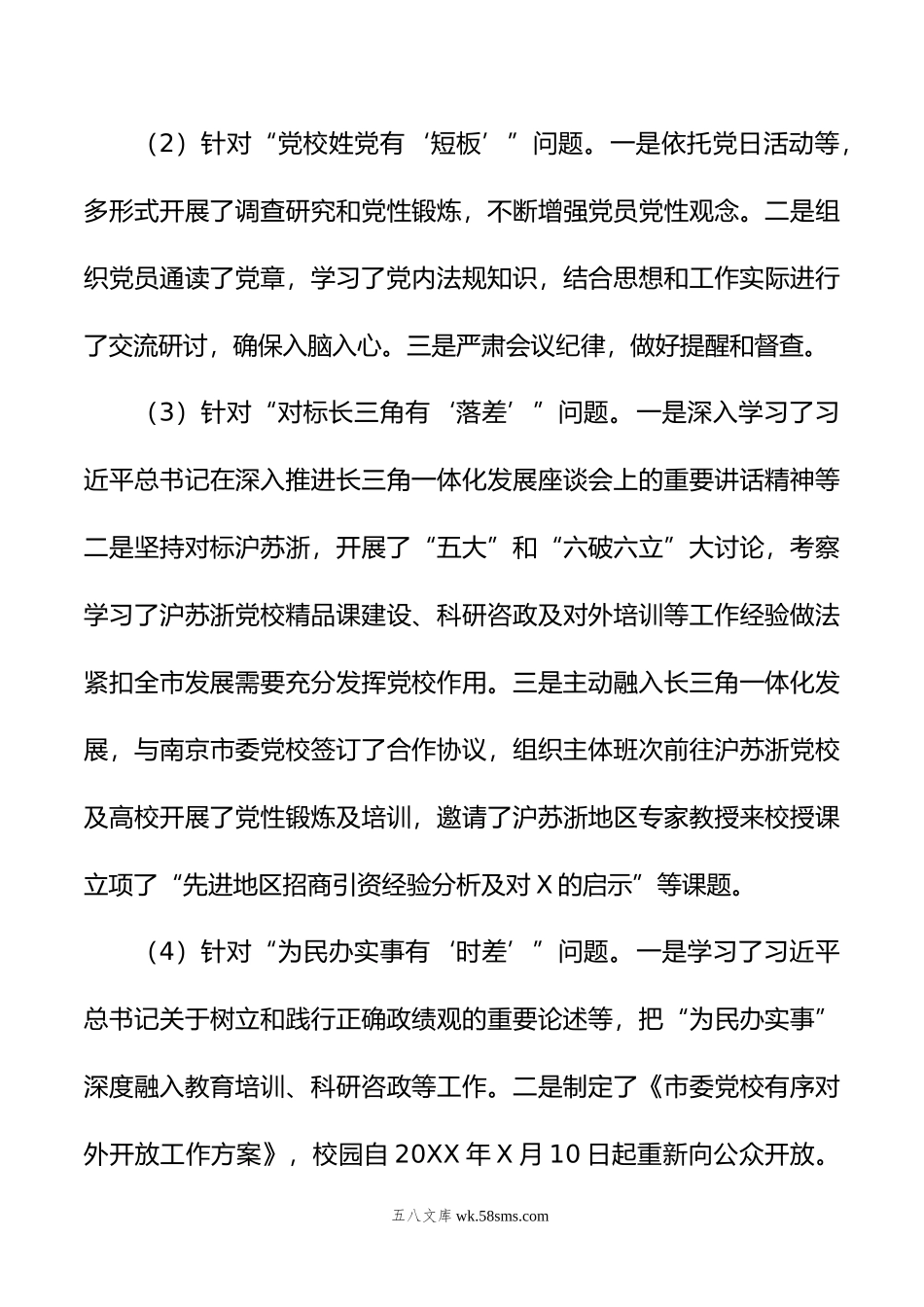 市委党校关于巡察整改进展情况的报告.doc_第3页