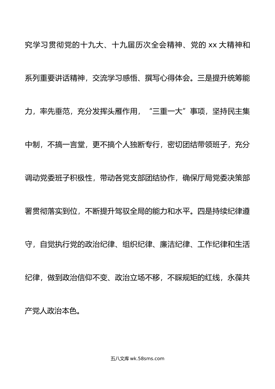 年公安局党委书记个人述责述廉报告范文.doc_第2页