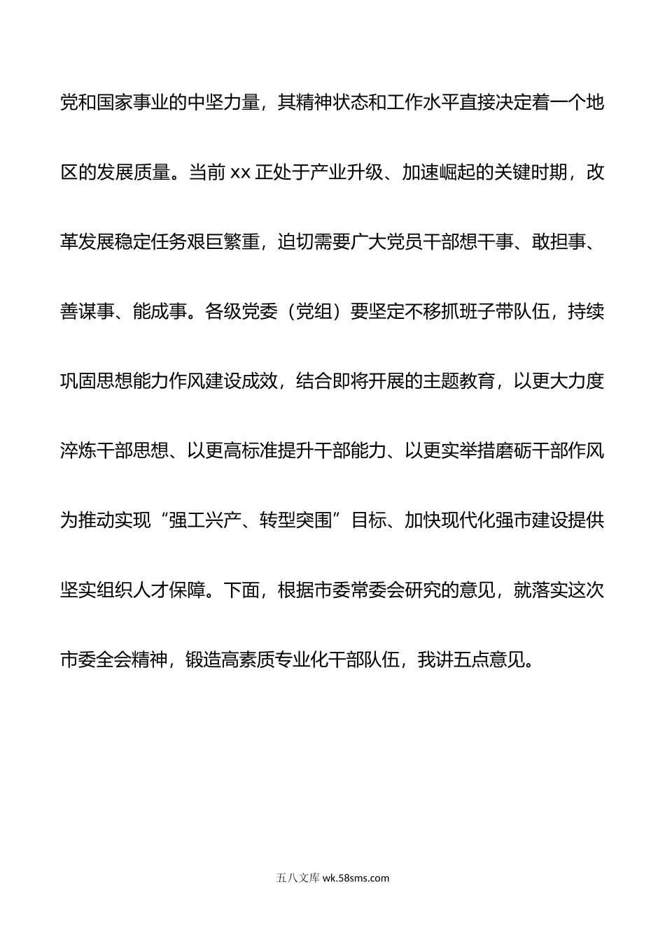 市委书记在市委全体会议全体会议上的讲话.doc_第2页