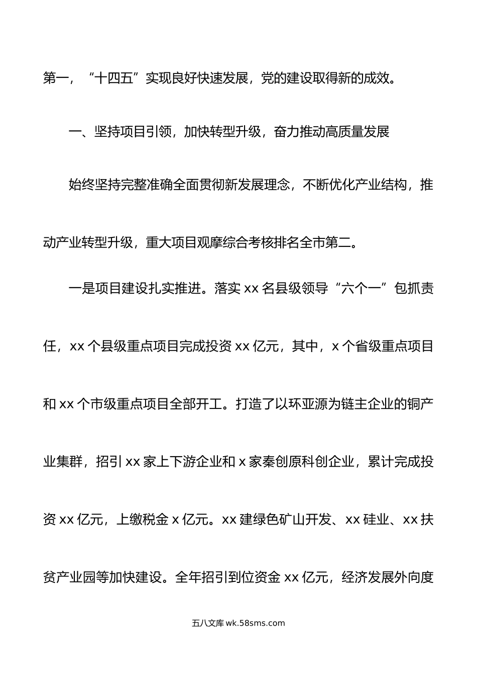 年县委领导班子工作总结范文下步工作计划打算述职报告工作汇报.doc_第2页