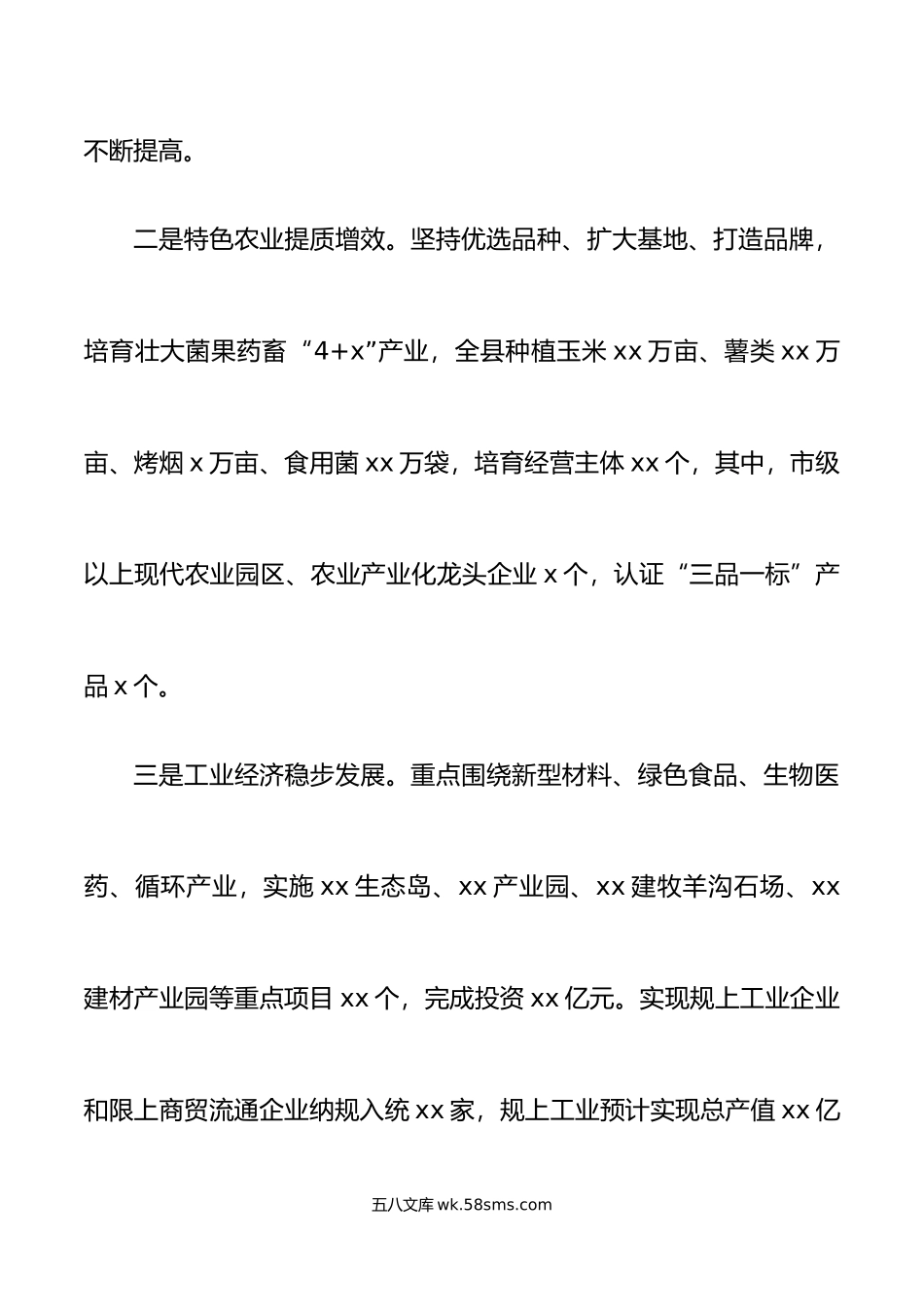 年县委领导班子工作总结范文下步工作计划打算述职报告工作汇报.doc_第3页