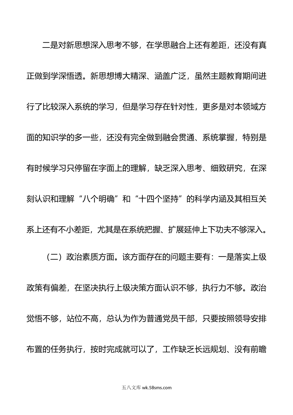 年主题教育专题组z生活会个人对照检查材料.doc_第3页