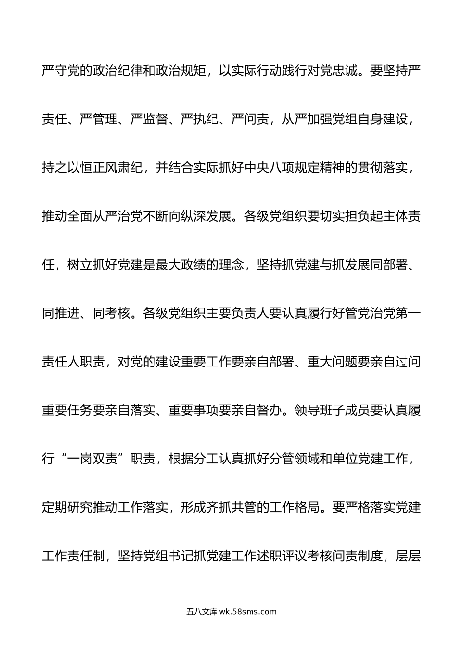 在全面从严治党形势分析会上的讲话.doc_第3页