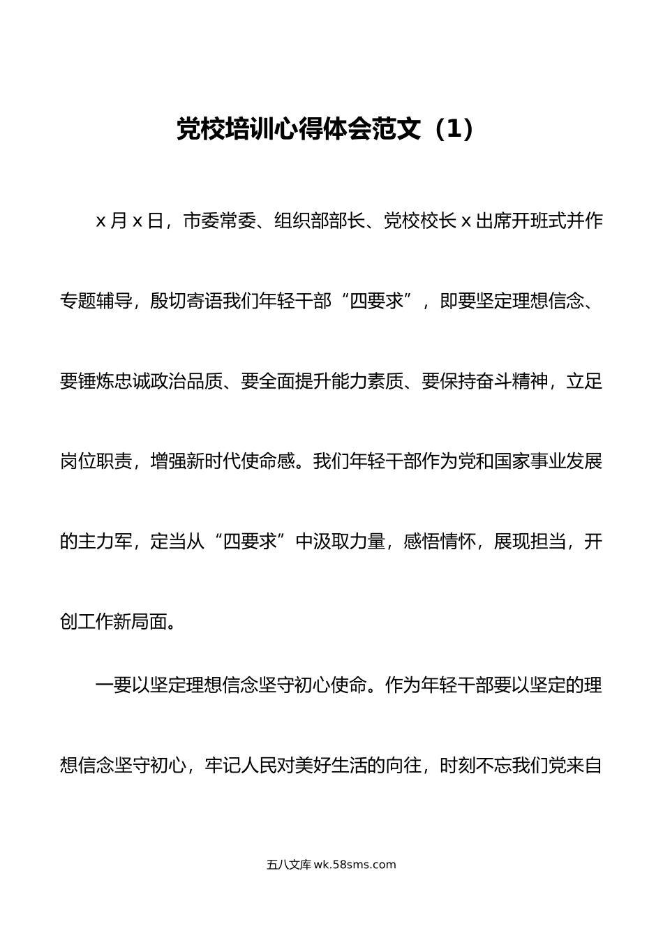 3篇党校培训心得体会x大精神盛会研讨发言材料.doc_第1页