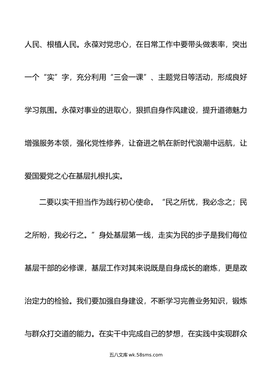 3篇党校培训心得体会x大精神盛会研讨发言材料.doc_第2页