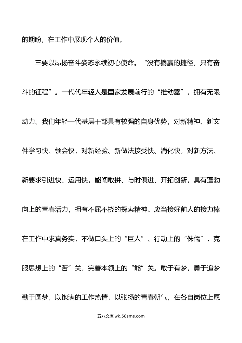 3篇党校培训心得体会x大精神盛会研讨发言材料.doc_第3页